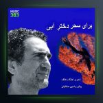 آهنگ دختر آبی از هاتف