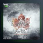 آهنگ دختر پاییزی از علی بابا و سبحان عابد