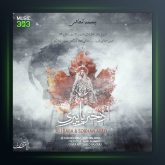 آهنگ دختر پاییزی از علی بابا و سبحان عابد