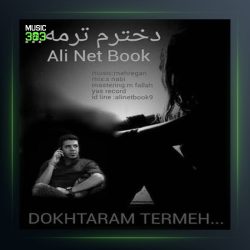 آهنگ دخترم ترمه از علی رمضانپور