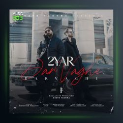 آهنگ در واقع از دویار