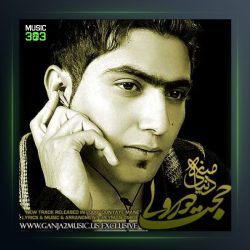 آهنگ دنیای منه از حجت درولی