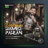 آهنگ دورهمی از حامد پهلان