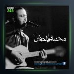 آهنگ دیوونه بازی از محسن یاحقی