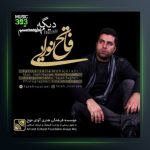 آهنگ دیگه مهم نیست از فاتح نورایی