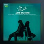 آهنگ راهی ندارُم از عباس بلیوند