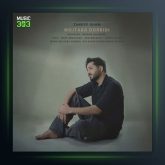 آهنگ زانوی غم از مجتبی دربیدی