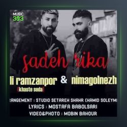 آهنگ ساده ریکا از علی رمضانپور و نیما گلنژاد