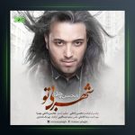 آهنگ شهر بی تو از محسن یاحقی