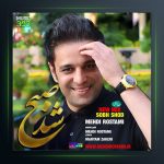 آهنگ صبح شد از مهدی رستمی