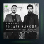 آهنگ صدای بارون از آبان بند