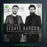 آهنگ صدای بارون از آبان بند