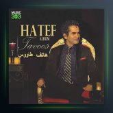 آهنگ طاووس از هاتف