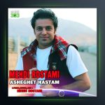 آهنگ عاشقت هستم از مهدی رستمی