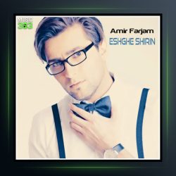 آهنگ عشق شیرین از امیر فرجام