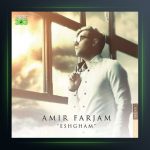 آهنگ عشقم از امیر فرجام