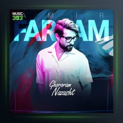 آهنگ غرورم نذاشت از امیر فرجام