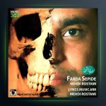 آهنگ فردا سپیده از مهدی رستمی