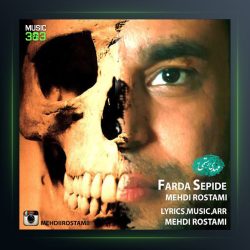 آهنگ فردا سپیده از مهدی رستمی