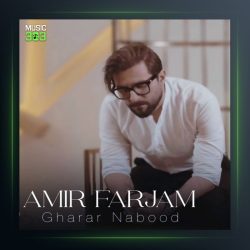 آهنگ قرار نبود از امیر فرجام