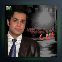 آهنگ لالایی از مهدی رستمی