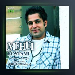 آهنگ لحظه آشنایی از مهدی رستمی
