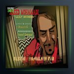 آهنگ لیلی و مجنون از سعید محمدی