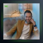 آهنگ مادر من از حامد محضرنیا