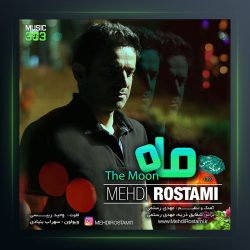 آهنگ ماه از مهدی رستمی