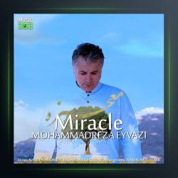 آهنگ معجزه از محمدرضا عیوضی