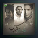 آهنگ مغناطیس از روزبه نعمت اللهی