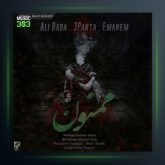 دانلود آهنگ ممنون از علی بابا و سه پنتا و ایمانم