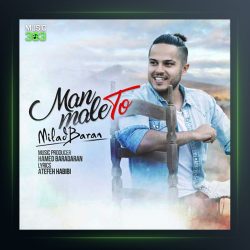 آهنگ من مال تو از میلاد باران