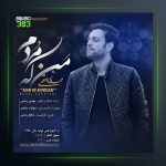 آهنگ من که مردم از مهدی رستمی