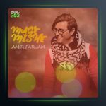 آهنگ مگه میشه از امیر فرجام