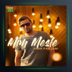 آهنگ میم مثل از امیر فرجام