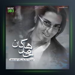 آهنگ نازنین از حامد هاکان