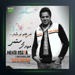 آهنگ نفسامو تو بشمار از مهدی رستمی