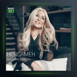 آهنگ نگران نباش از هنگامه