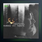 آهنگ هنوز به یادته از مهدی آذر