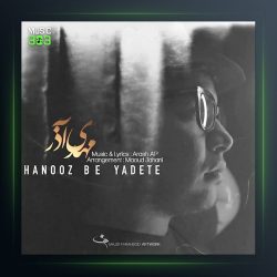 آهنگ هنوز به یادته از مهدی آذر