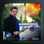 آهنگ پایان انتظار از مهدی رستمی