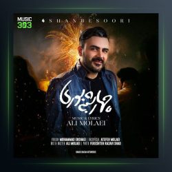 آهنگ چهارشنبه سوری از علی مولایی