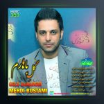 آهنگ گل باهاروم از مهدی رستمی