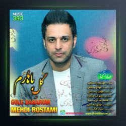 آهنگ گل باهاروم از مهدی رستمی