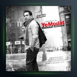 آهنگ یه مدت از مسعود امامی