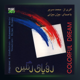 آهنگ نامه از بیژن بیژنی 