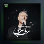 آلبوم شب سربی از نیما مسیحا