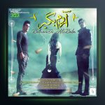 آهنگ آروم بگیر از علی بابا و بهنام اس آی