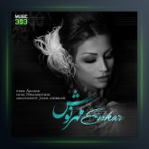 آهنگ انکار از مهرنوش